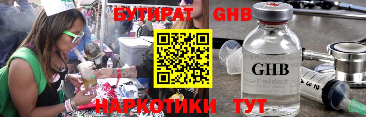 Бутират 1.4BDO Шахты