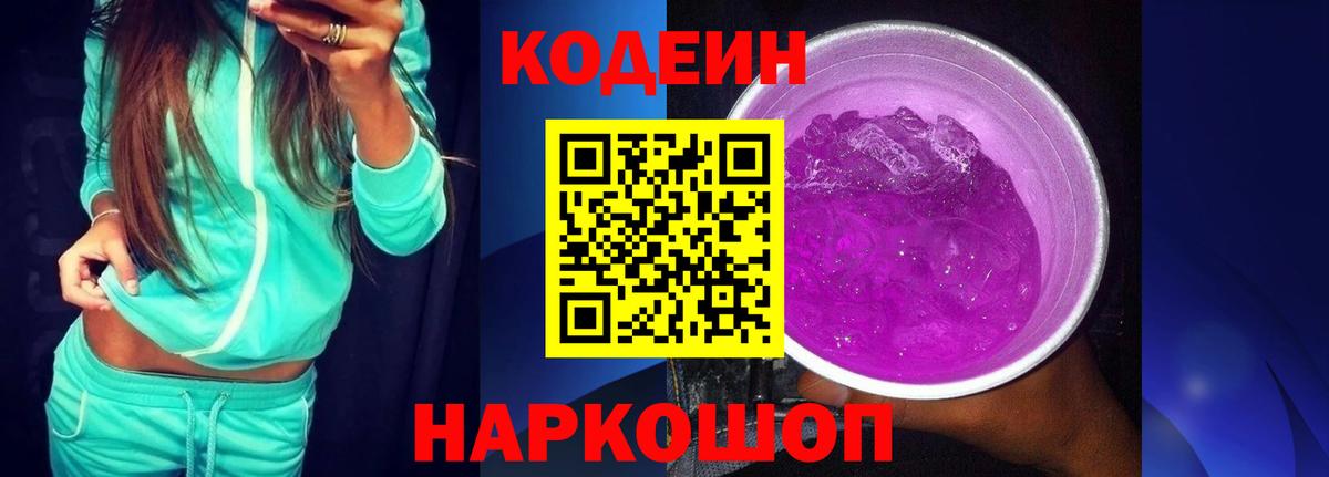 Codein напиток Lean (лин)  Вход с VPN  Кодеиновый сироп Lean Purple Drank  Шахты 