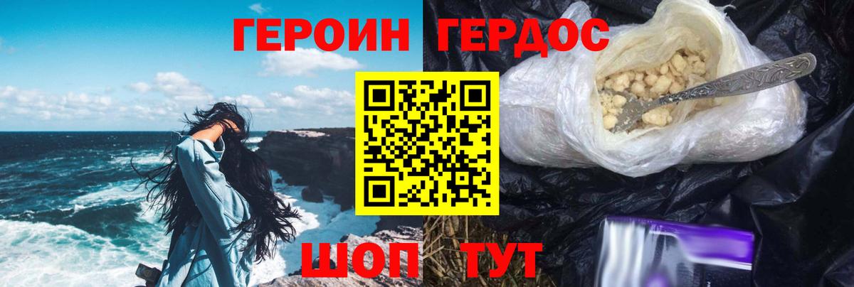ГЕРОИН хмурый Шахты