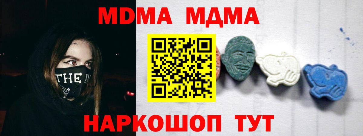 МДМА кристаллы Шахты