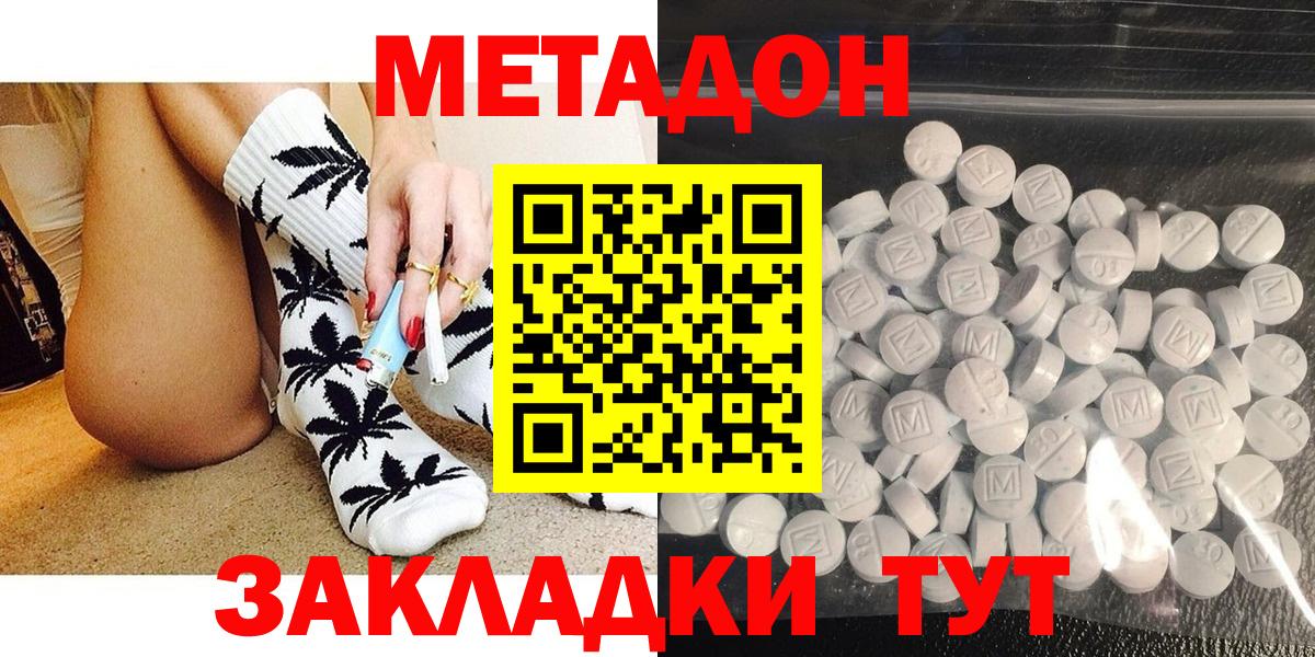 Метадон белоснежный  Вход с VPN  МЕТАДОН methadone  Шахты 